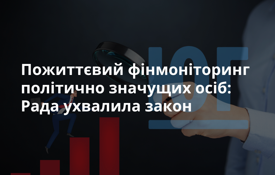 В Україні визначили кількість політично значущих осіб